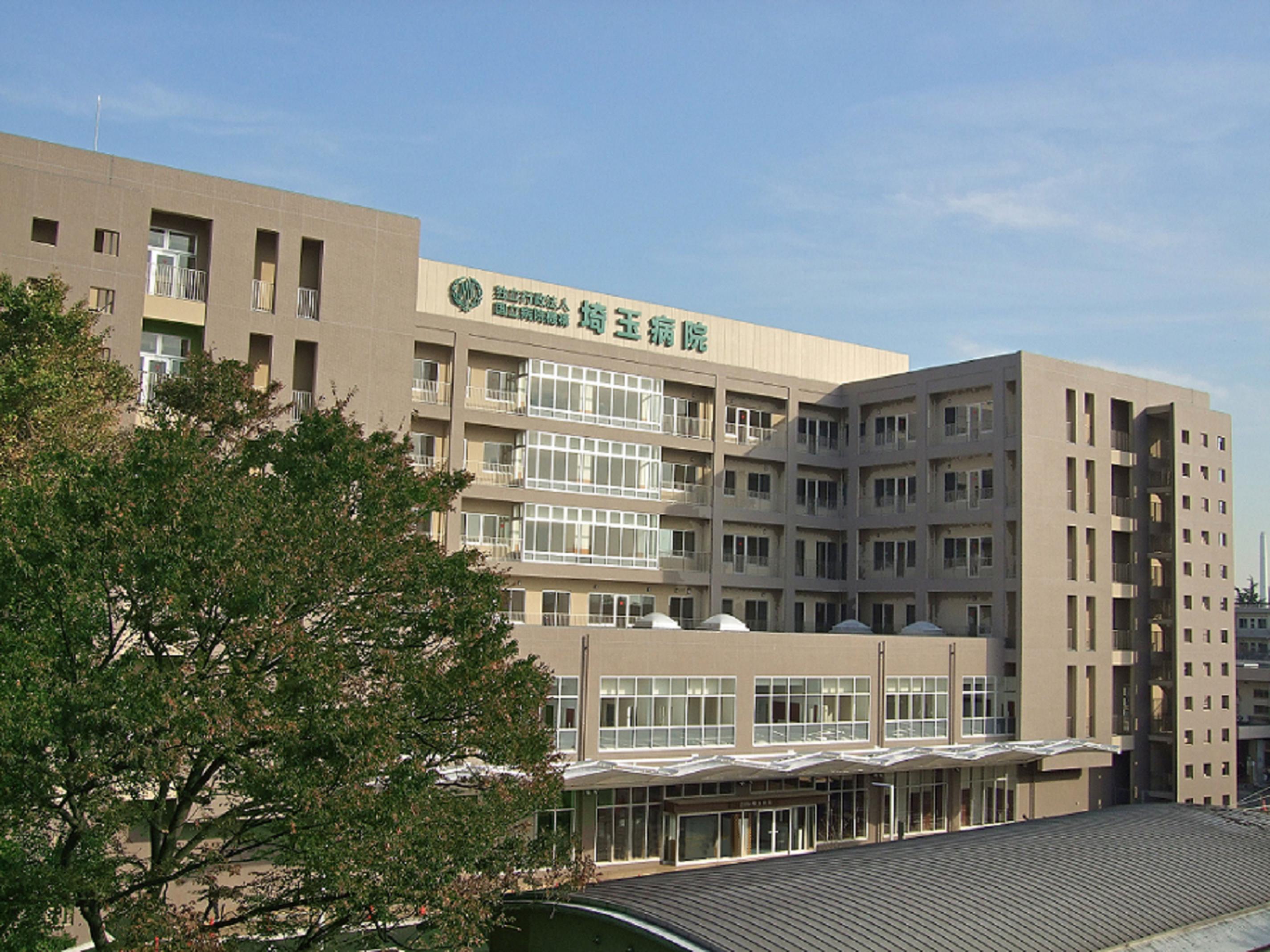 国立病院機構 埼玉病院