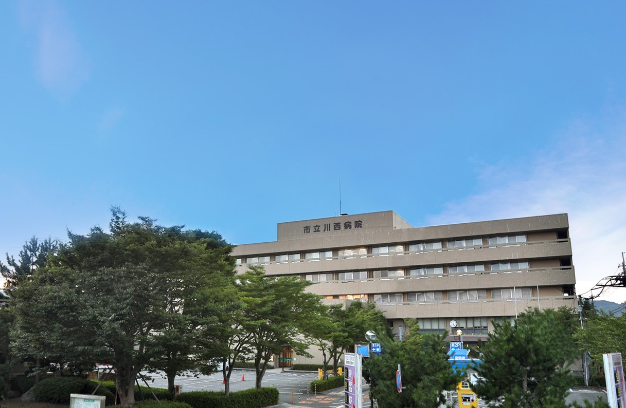 市立川西病院