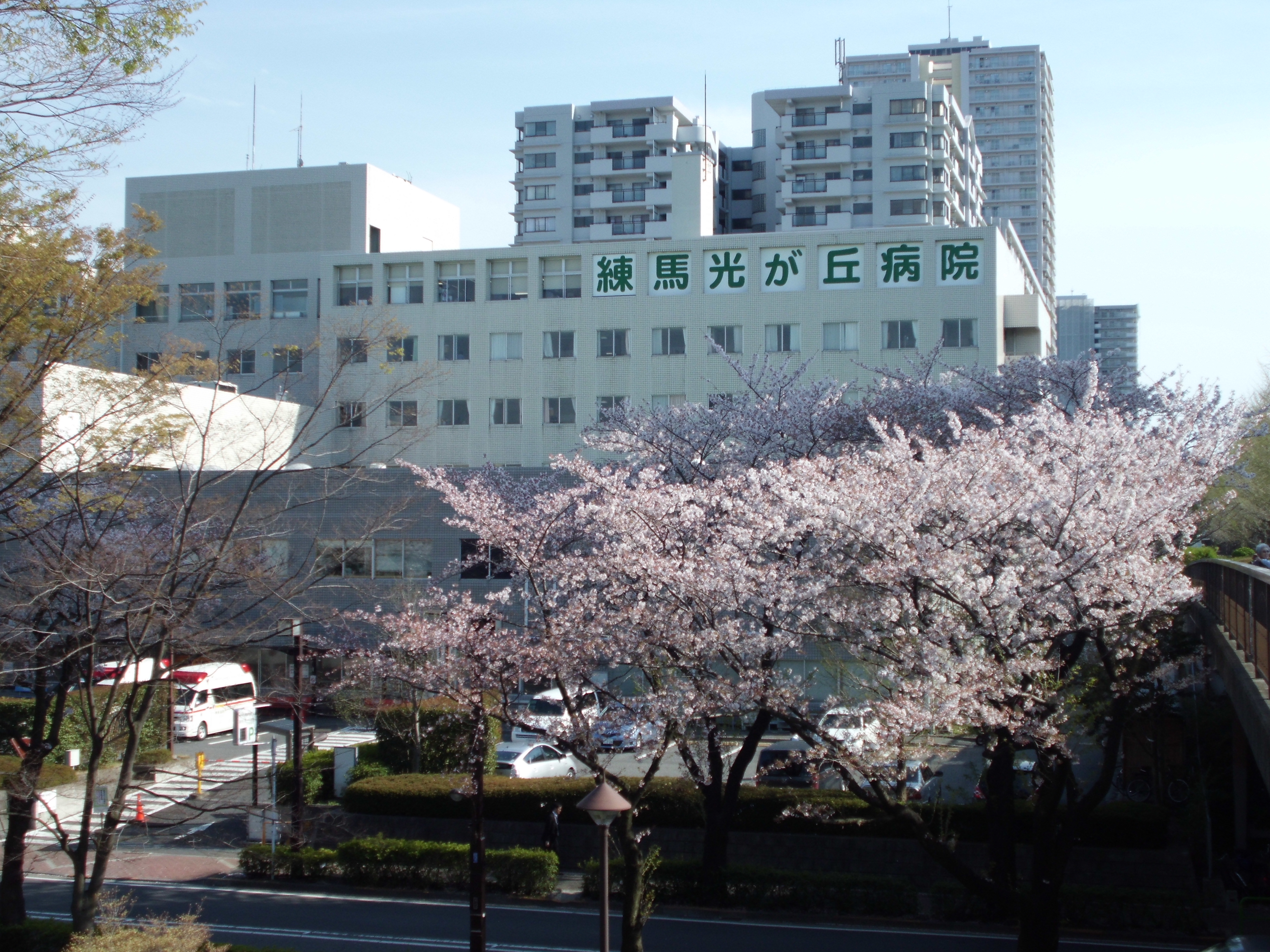 公益社団法人地域医療振興協会練馬光が丘病院 練馬光が丘病院麻酔科専門医研修プログラム 公益社団法人地域医療振興協会練馬光が丘病院 練馬光が丘病院麻酔科専門医研修プログラム