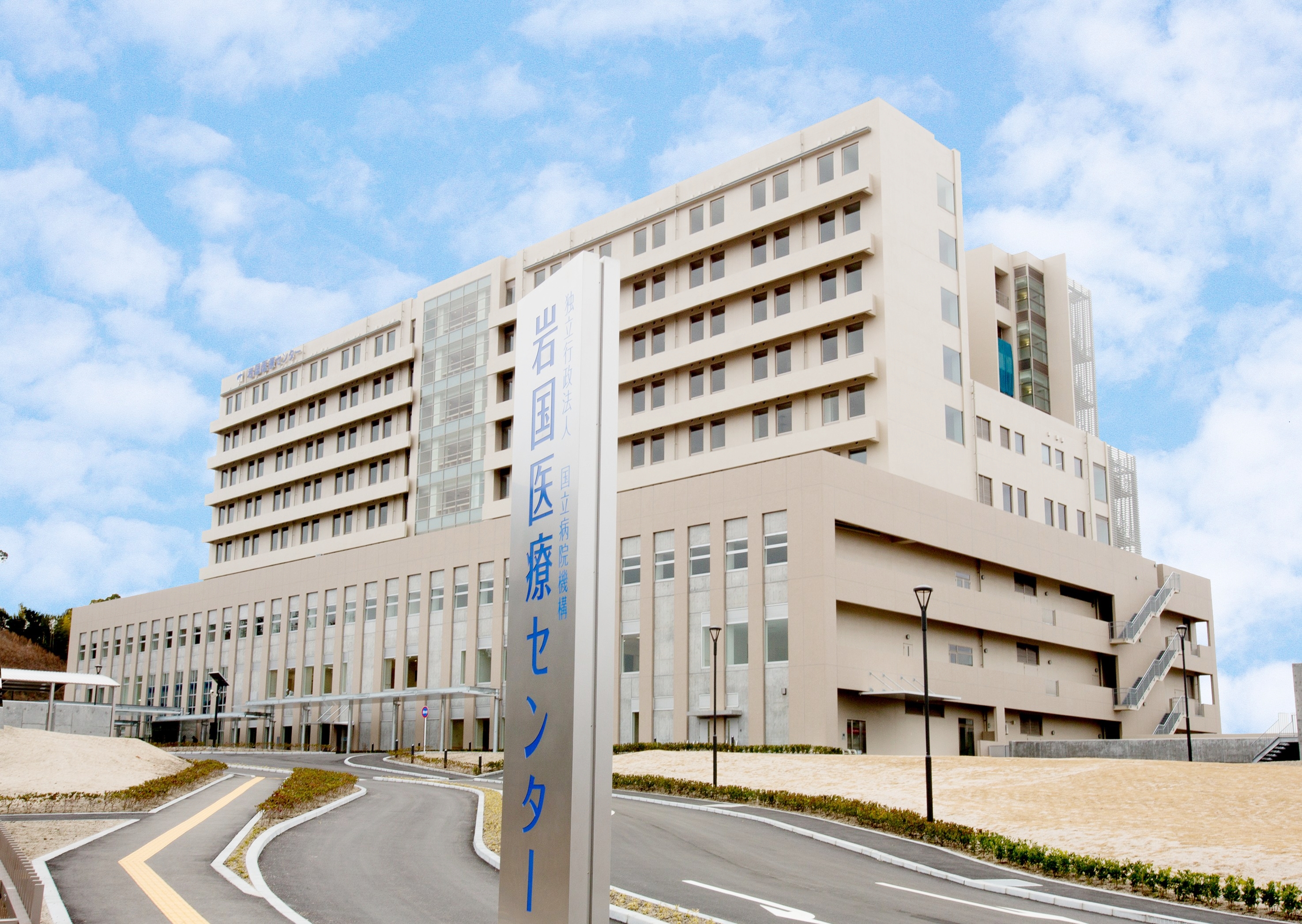 独立行政法人　国立病院機構　岩国医療センター