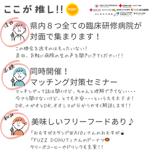 ⛩️研修するなら「しまね」で⛩️ 【しまね臨床研修病院合同説明会】開催のご案内 写真