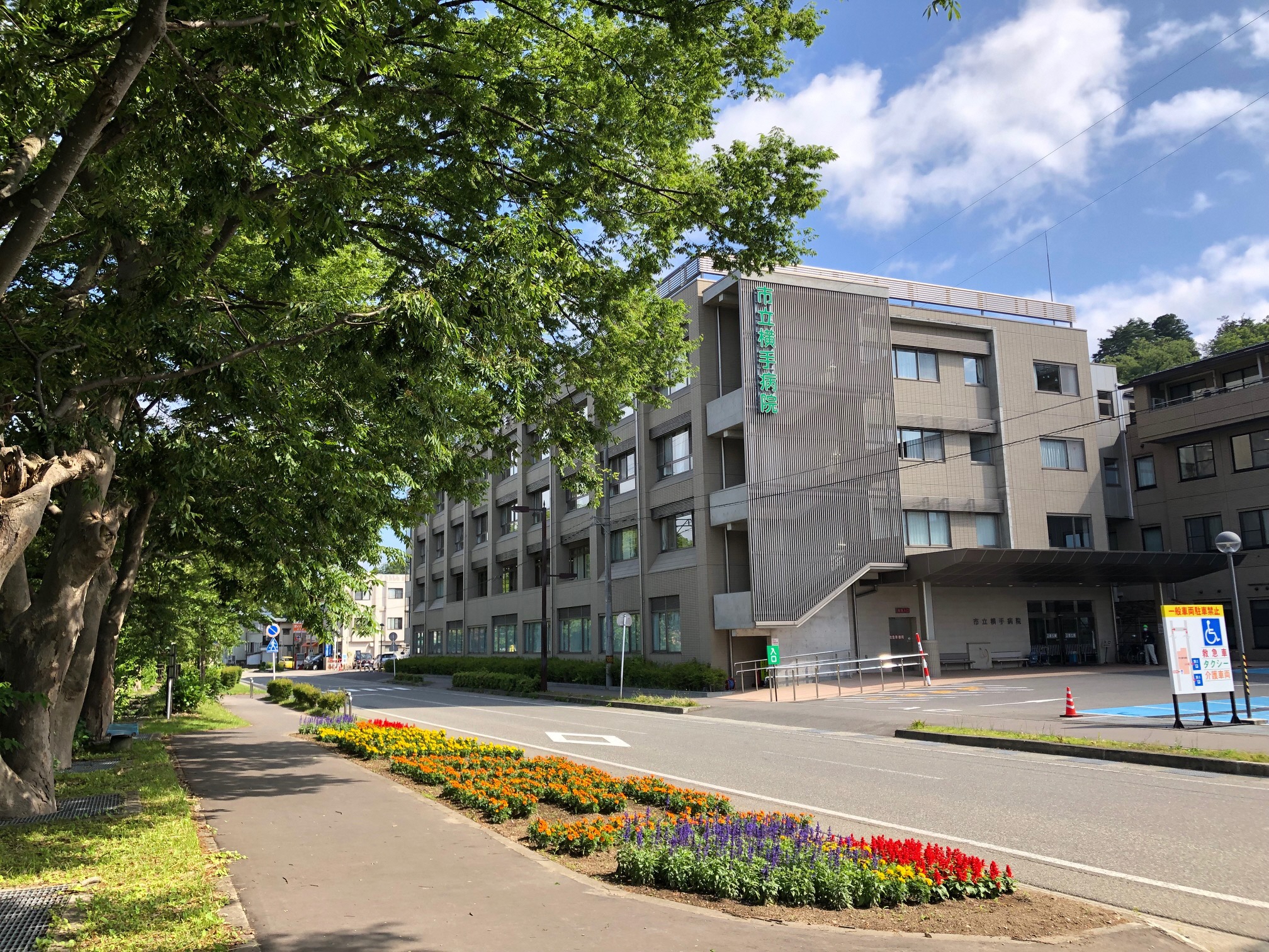 市立横手病院