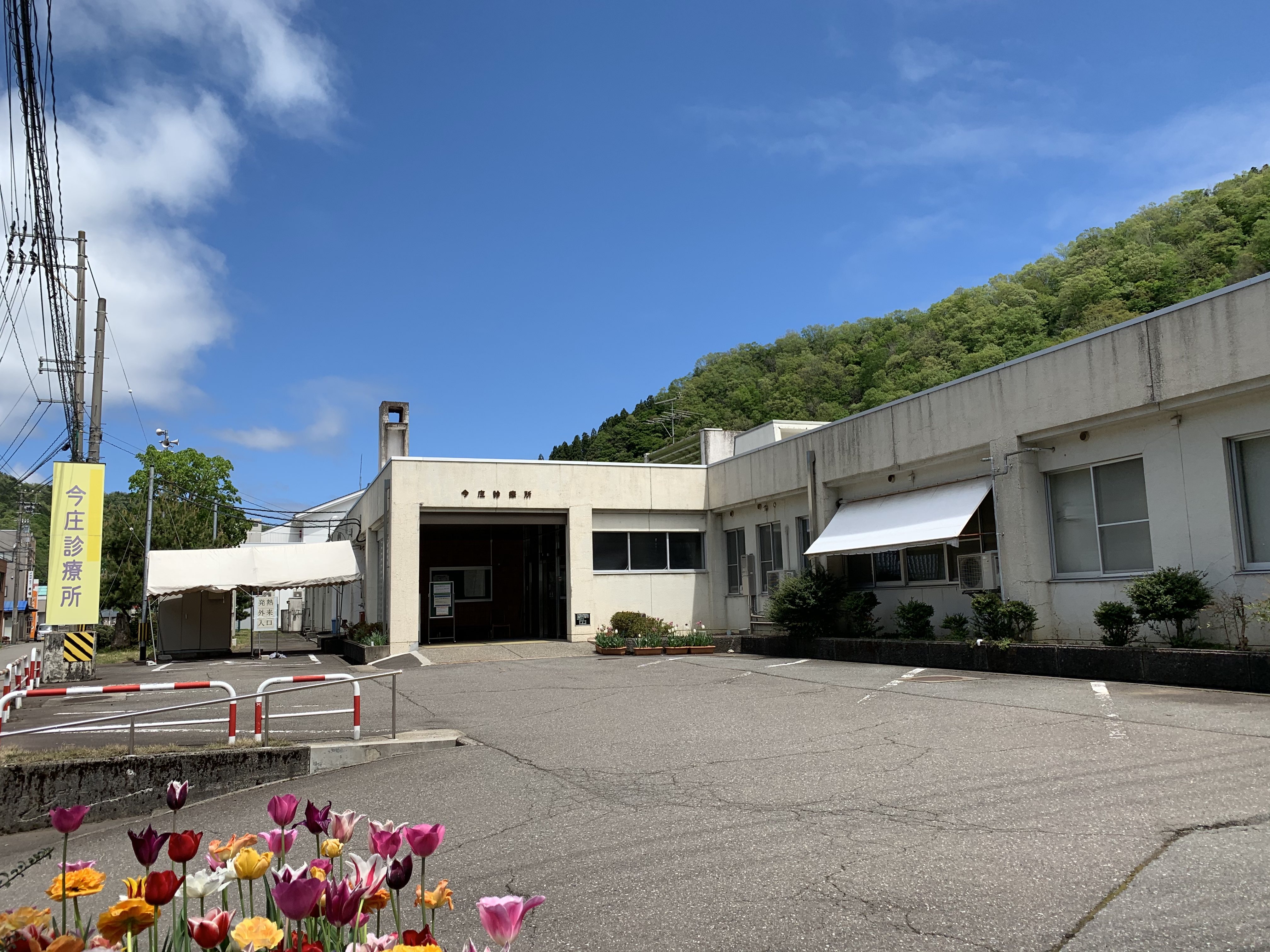南越前町国民健康保険 今庄診療所