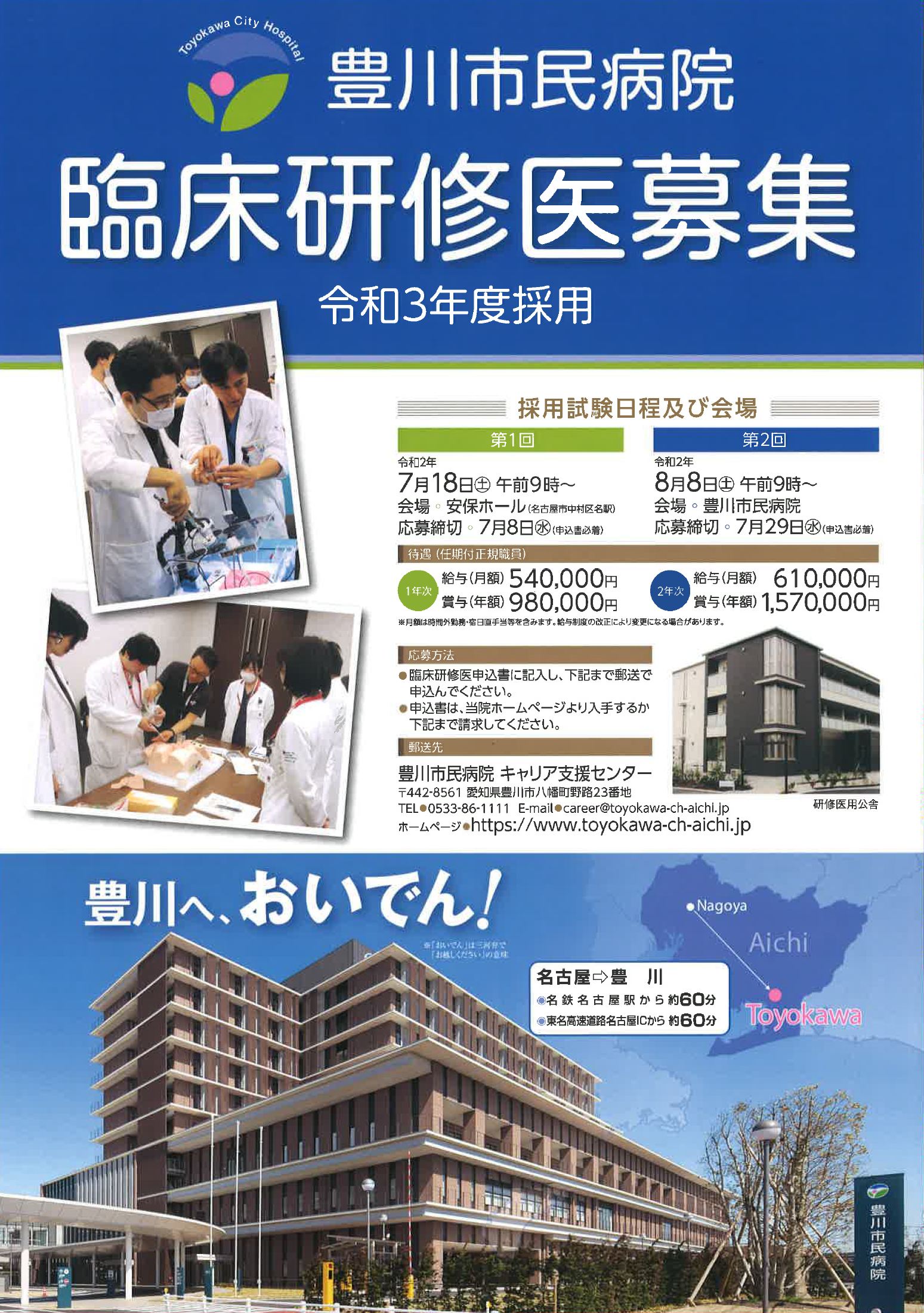 豊川市民病院