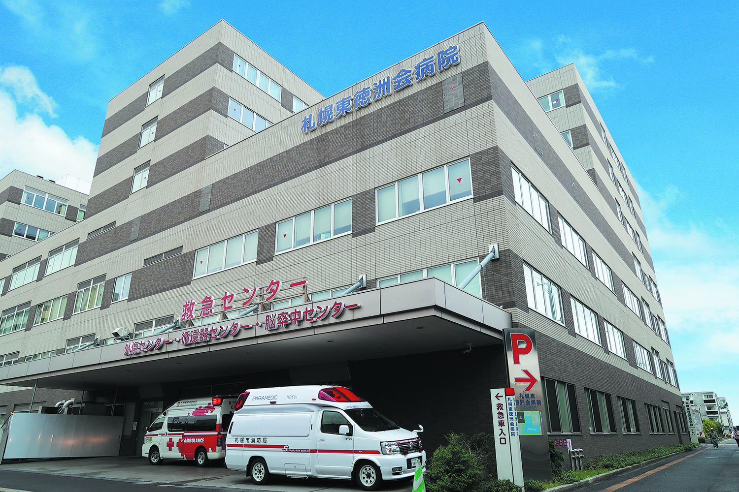 札幌東徳洲会病院