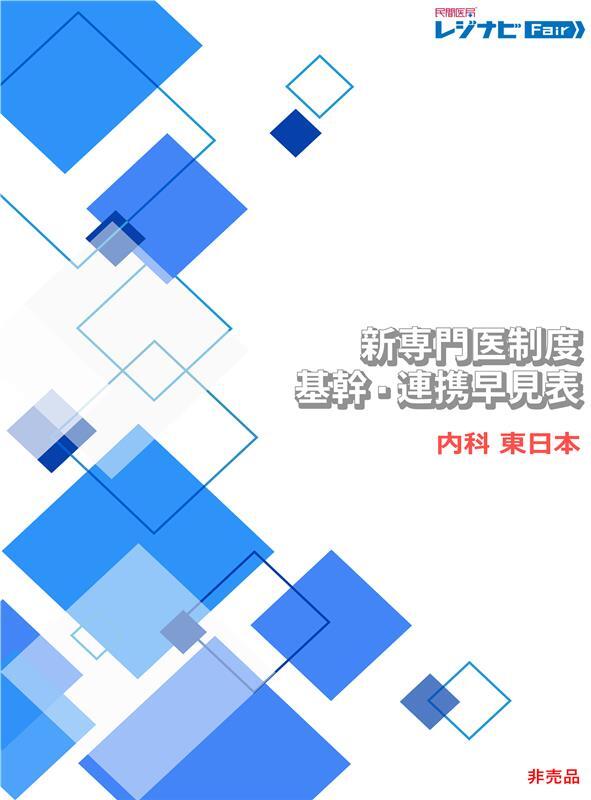 基本領域の全19診療科対応！