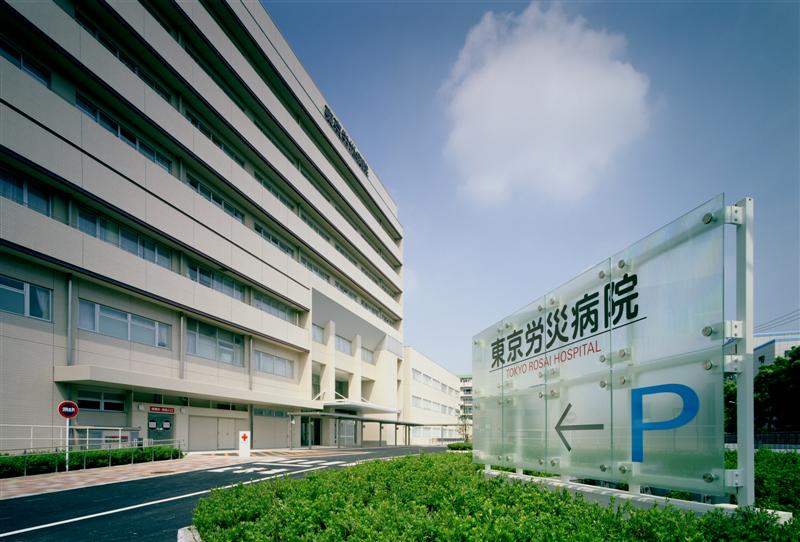 東京労災病院 東京労災病院群卒後臨床研修プログラム