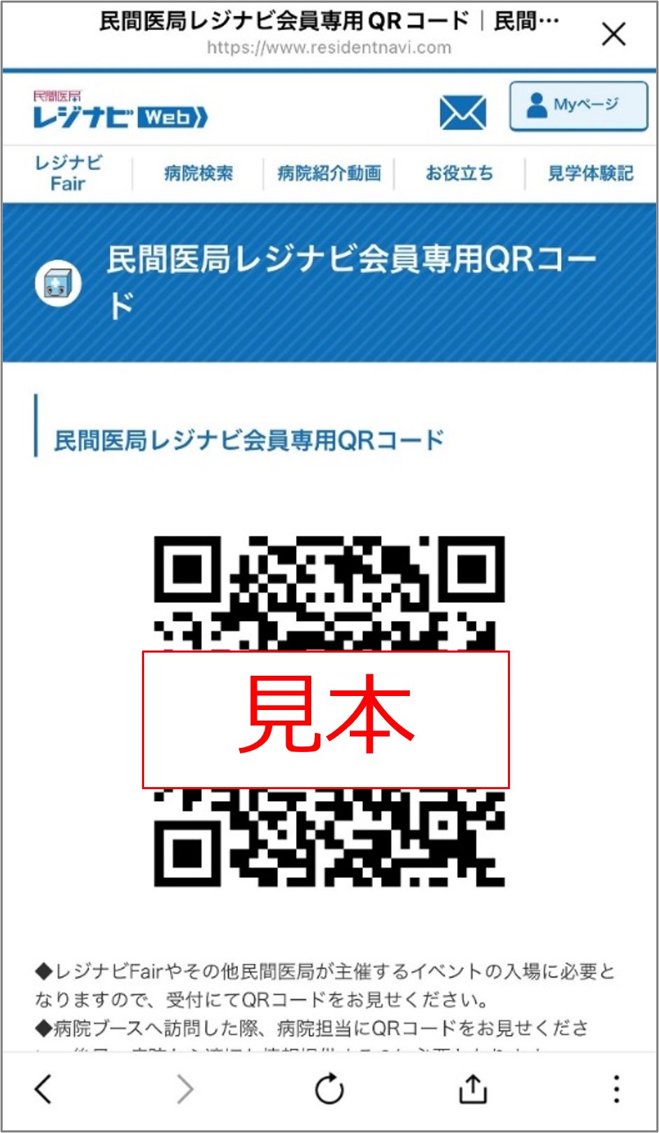 会員専用QRコードの提示が必須です