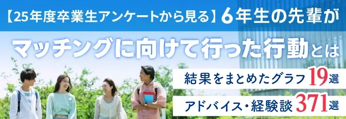 マッチングに向けて行った行動とは