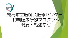 霧島市立医師会医療センター