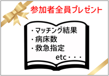 様々な病院情報を一覧で比較できる！