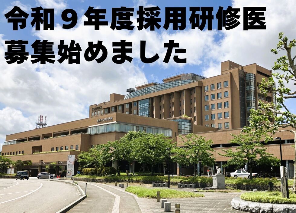 鶴岡市立荘内病院