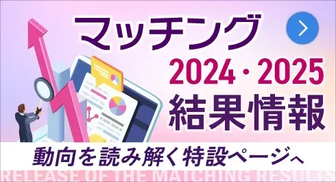 民間医局レジナビで掲載しているマッチング結果速報ページ