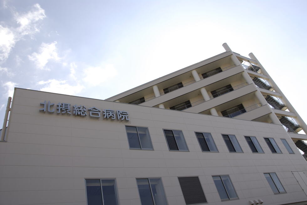 北摂総合病院