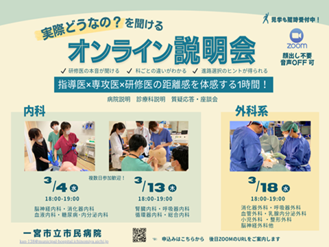 一宮市立市民病院 内科・外科 WEB説明会