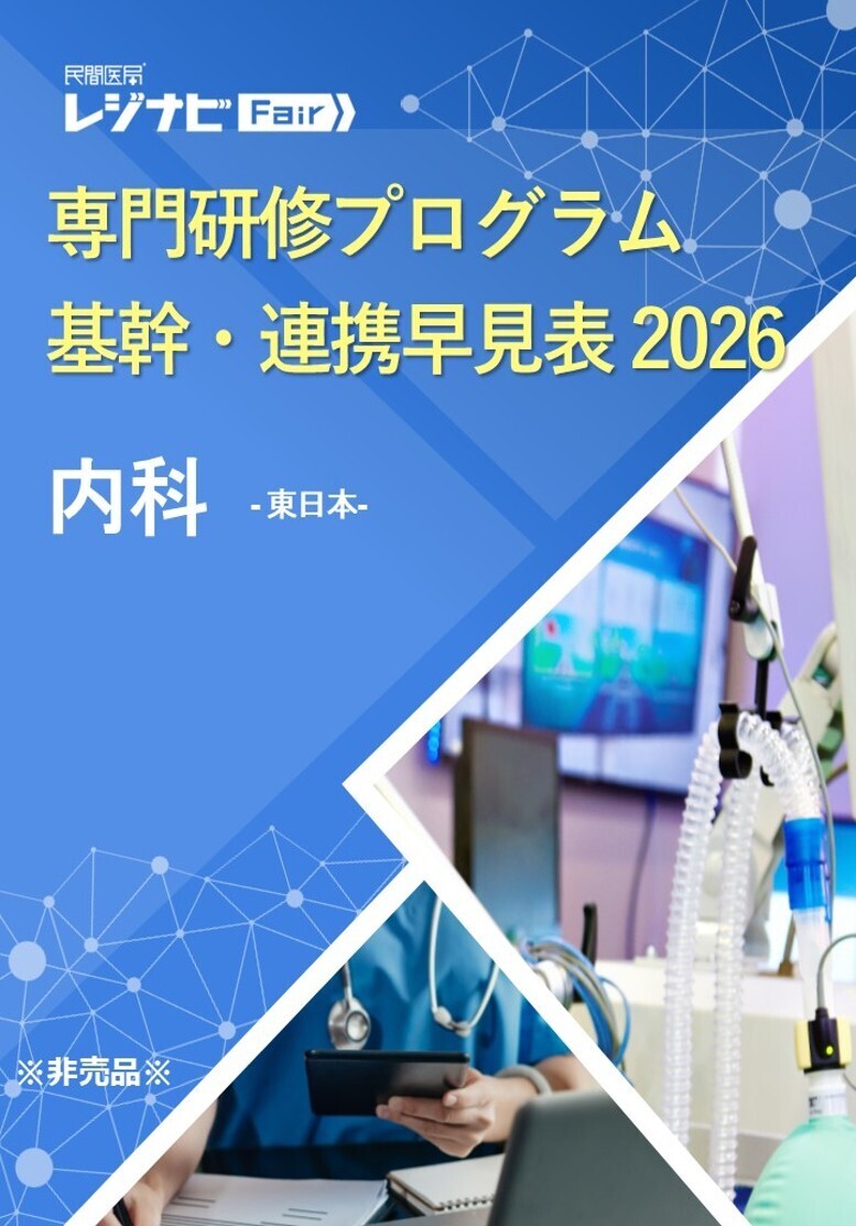 基本領域の全19診療科対応！