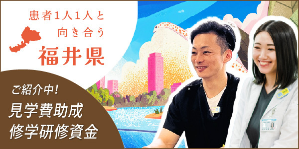 福井県の臨床研修情報まとめ