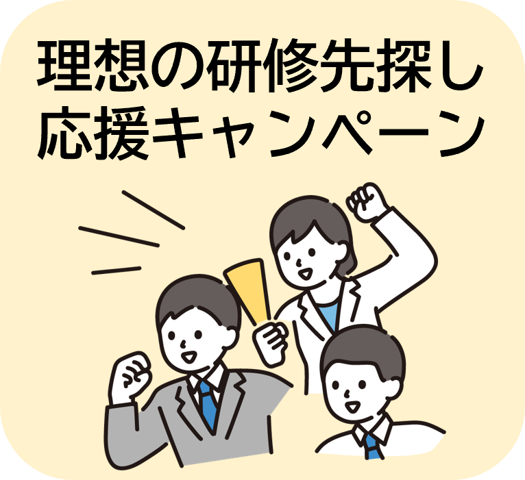 春休み病院見学スペシャルを視聴した4年生の方限定!