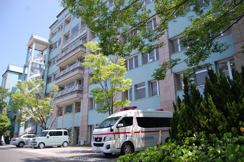 医療法人 平成博愛会 博愛記念病院