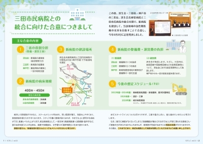 統合新病院に向けて、医療機能を高めるにあたり、先生方の力が必要です。
どうかお力添えいただけますと幸いです。