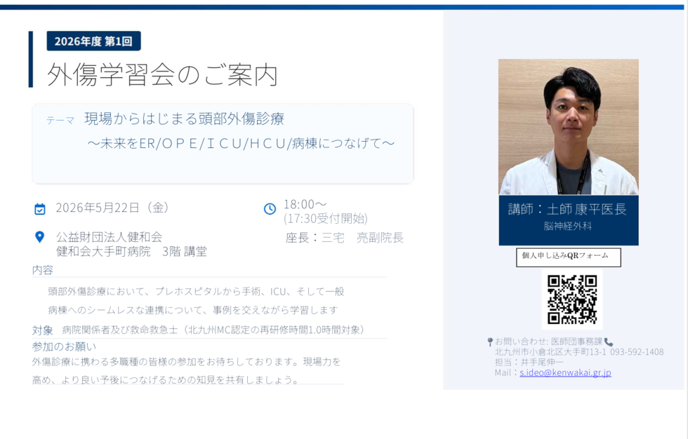 オンライン外傷学習会