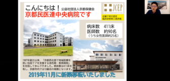 公益社団法人京都保健会　京都民医連中央病院