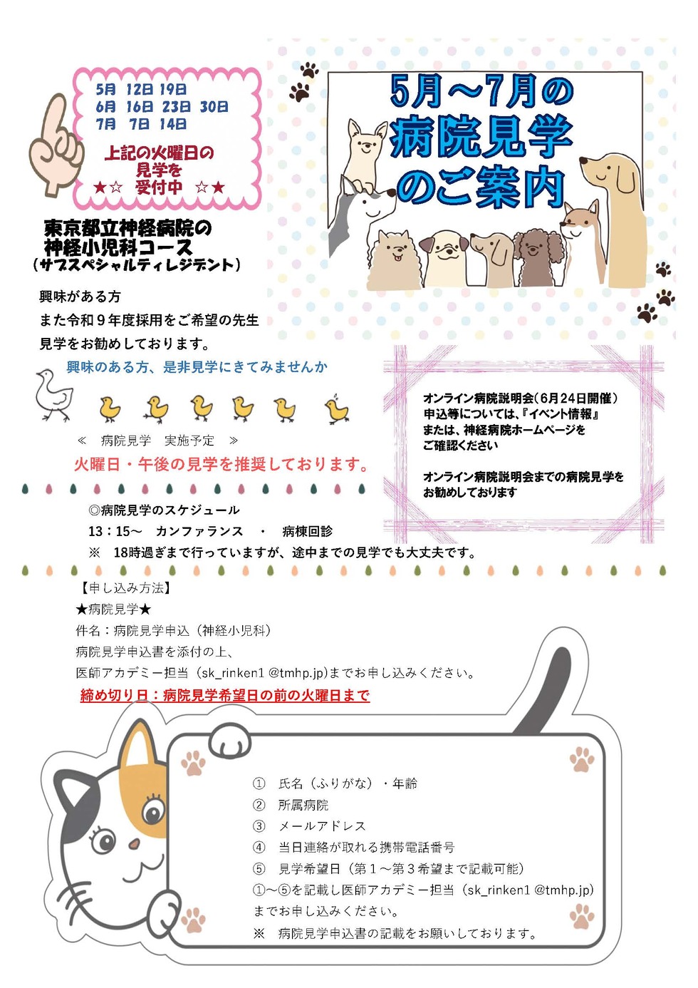 東京都立神経病院【神経小児科】5月~7月の病院見学