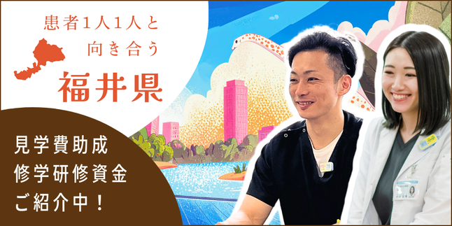 福井県の臨床研修情報まとめ
