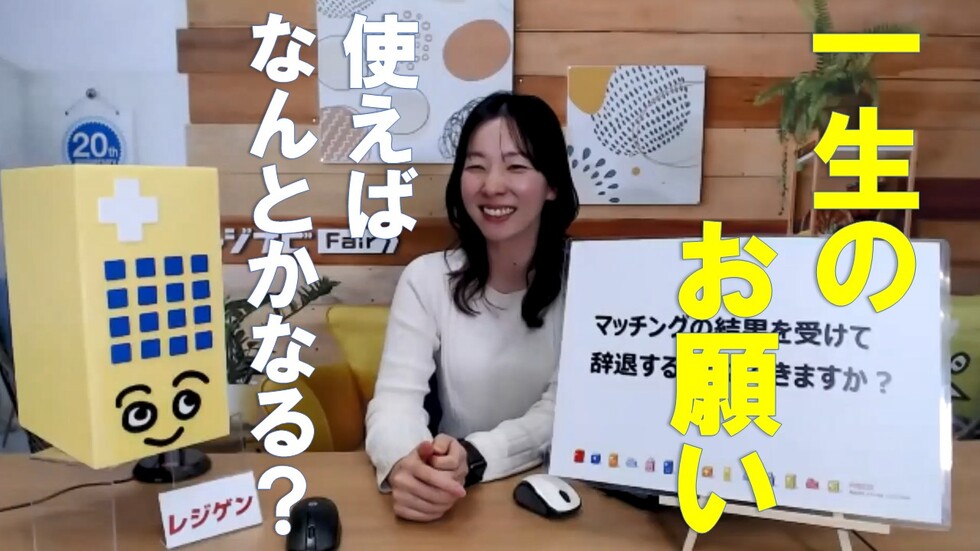 マッチングの結果を受けて辞退することはできる?