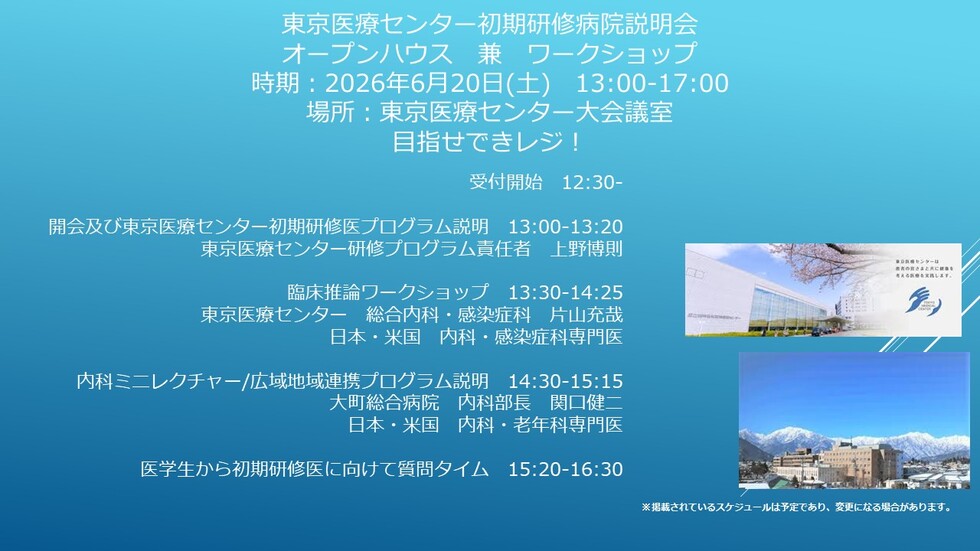 現地開催！2027年度初期臨床研修プログラム説明会 オープンハウス兼ワークショップ　目指せできレジ！