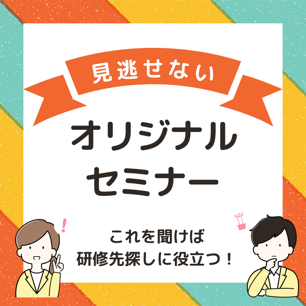 11:00～
シーリング制度入門
〜専門研修選びの基礎知識〜