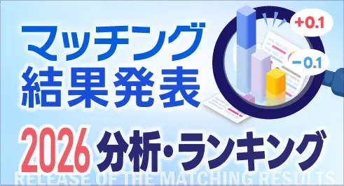 民間医局レジナビで掲載しているマッチング結果発表特集ページ