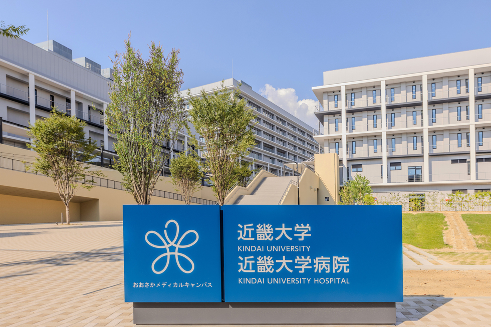 近畿大学病院