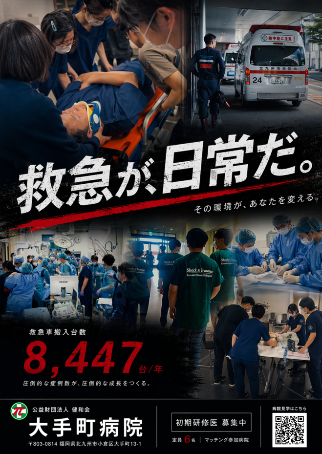 公益財団法人健和会　健和会大手町病院 見学会