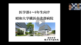 昭和大学横浜市北部病院