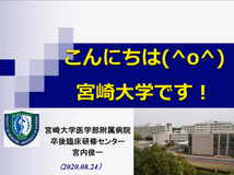 宮崎大学医学部附属病院（宮崎県）