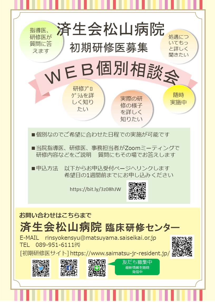 個別ＷＥＢ相談会　随時開催中です