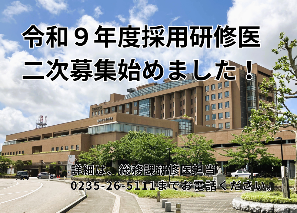 鶴岡市立荘内病院