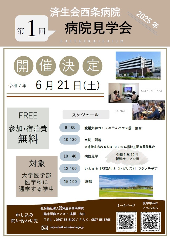 ☆ 病院見学会開催 ☆
