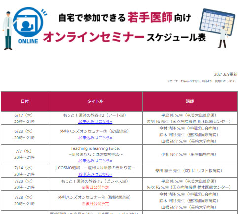 オンラインセミナースケジュール