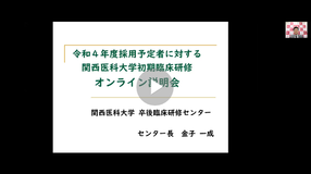 関西医科大学附属病院／総合医療センター