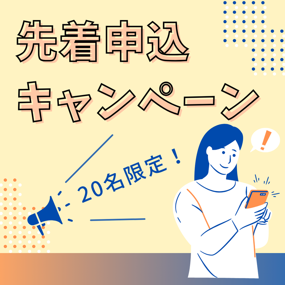 先着20名限定で<span style="color:#ff0000;font-size:X-large;">1,000ポイント</span>プレゼント！