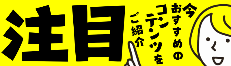 医学生が注目！お役立ちコンテンツ特集