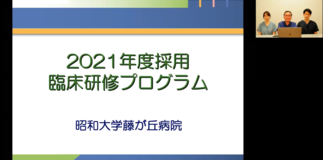 昭和大学藤が丘病院