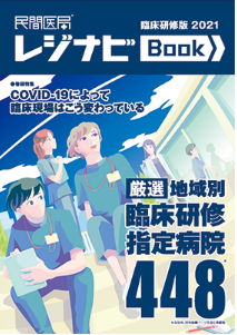 日本でただひとつ！全国版研修先選びの本！