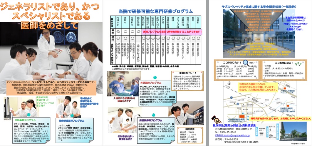 専門研修プログラム　各科病院見学