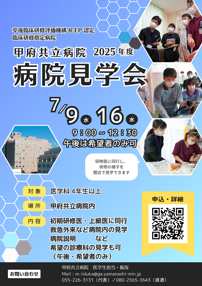甲府共立病院 病院見学会