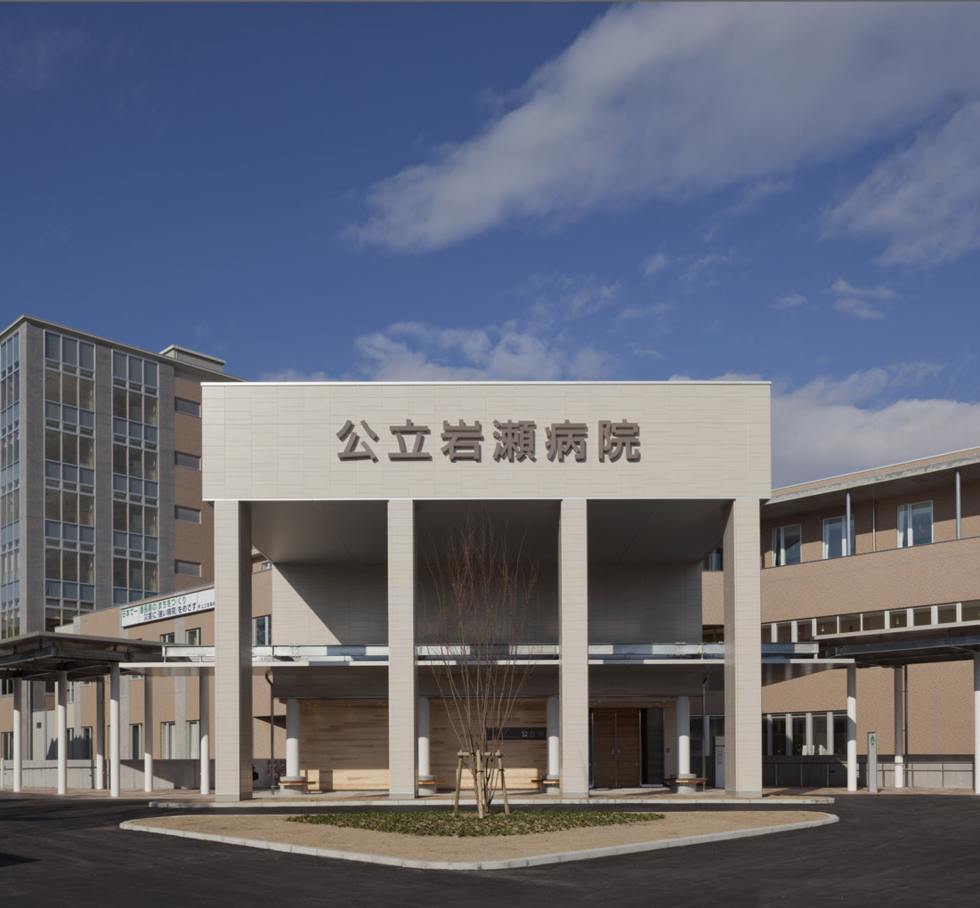 公立岩瀬病院