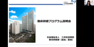 社会福祉法人 三井記念病院