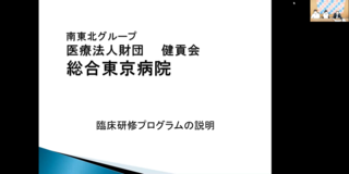 総合東京病院